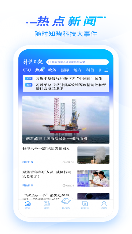 科技日报图4