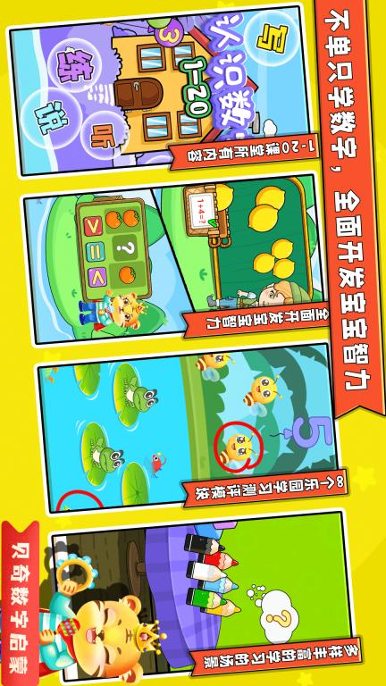 宝宝学数学加减法图1