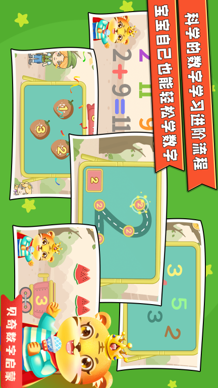 宝宝学数学加减法图2