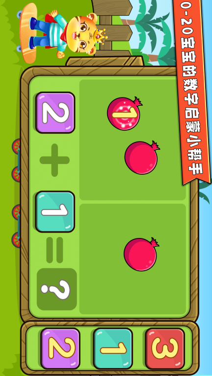 宝宝学数学加减法图4