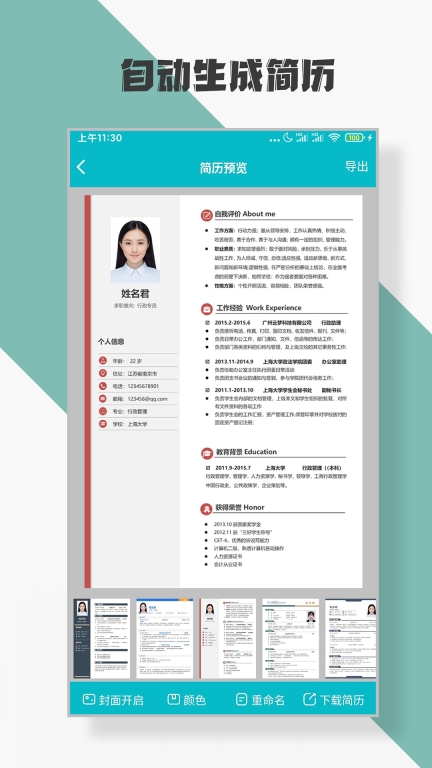 简历制作图2