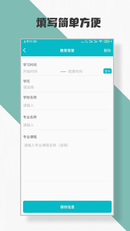 简历制作图3