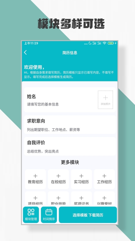 简历制作图4