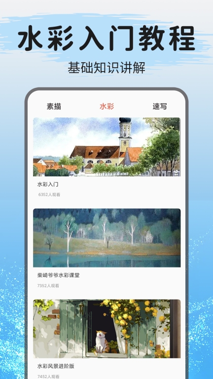 爱绘画-教画画图2