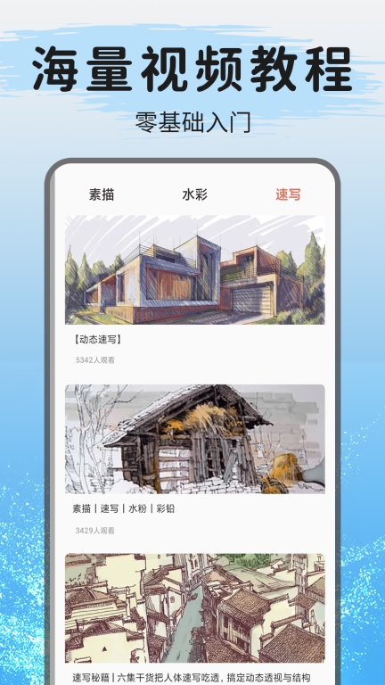 爱绘画-教画画图1