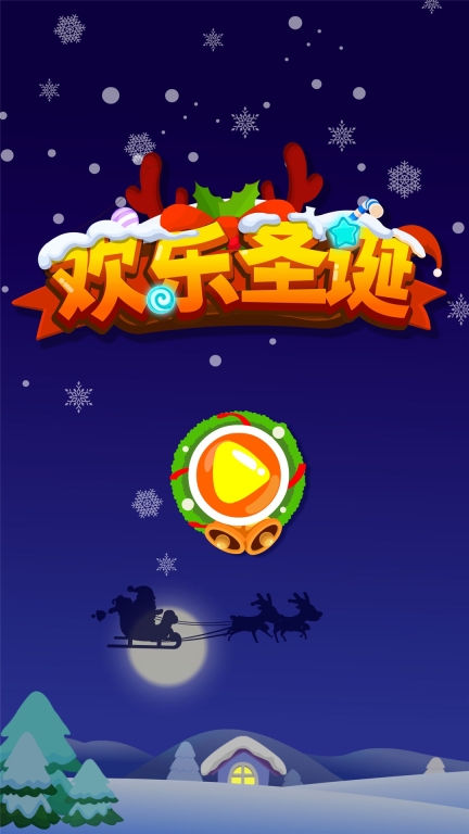 欢乐圣诞图5