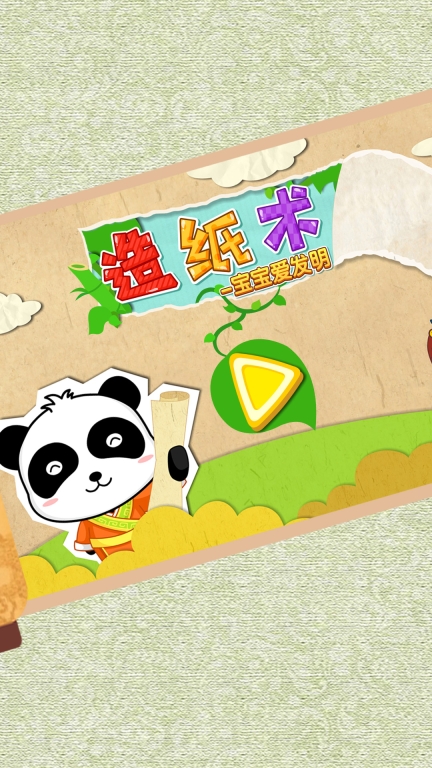 宝宝爱发明图5