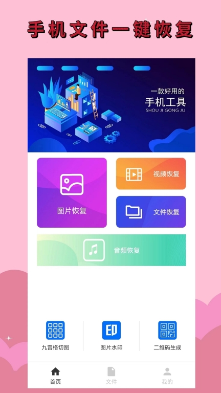 手机恢复大师图1