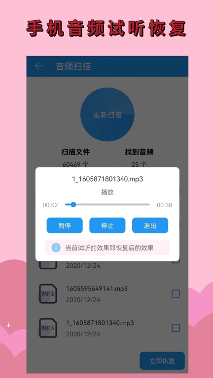 手机恢复大师图2
