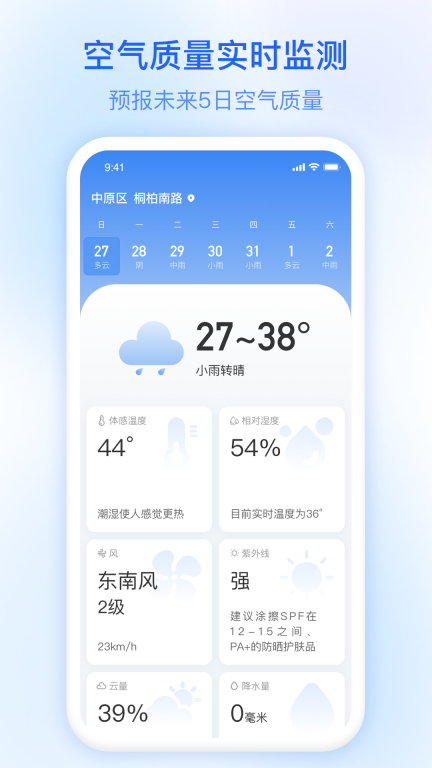 今日天气图2