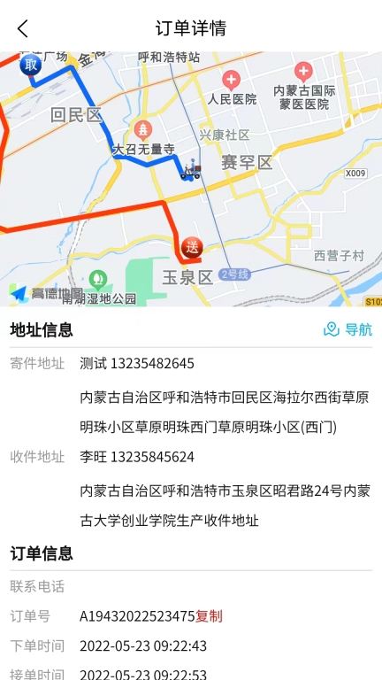 同城急送运力图1