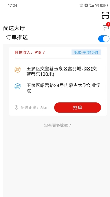 同城急送运力图2