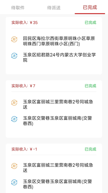 同城急送运力图3
