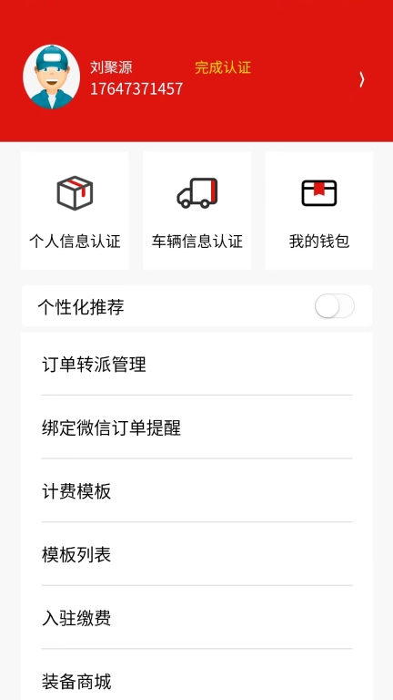 同城急送运力图4