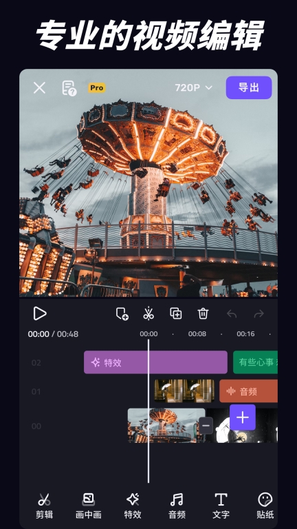 VivaCut-专业视频剪辑软件图1