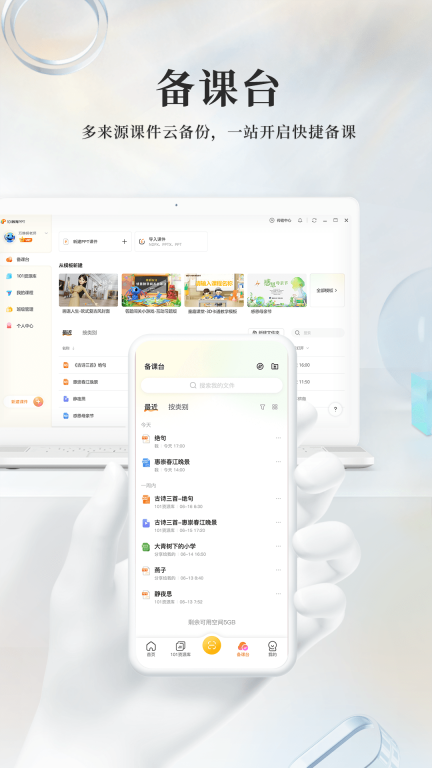 101教育PPT-海量资源教学软件图2