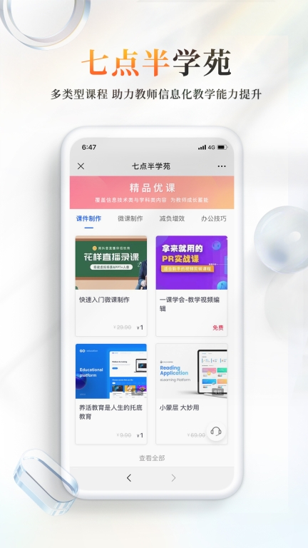101教育PPT-海量资源教学软件图3