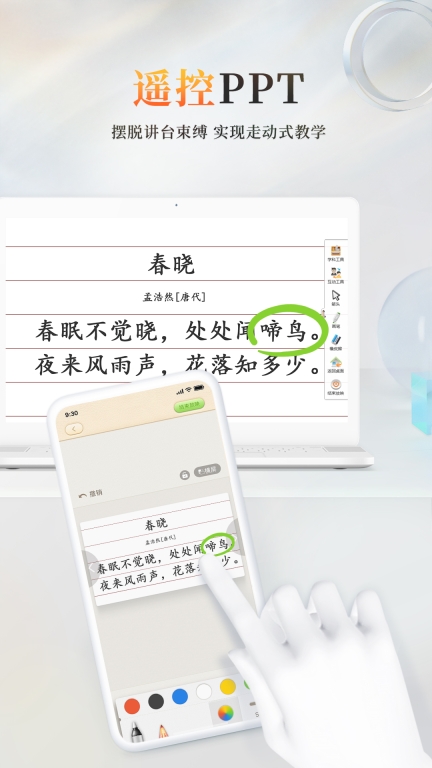 101教育PPT-海量资源教学软件图4