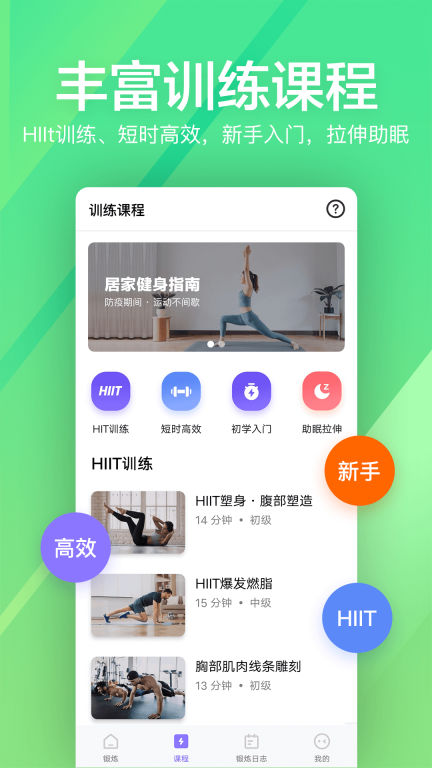 运动健身速成fit-减肥图1