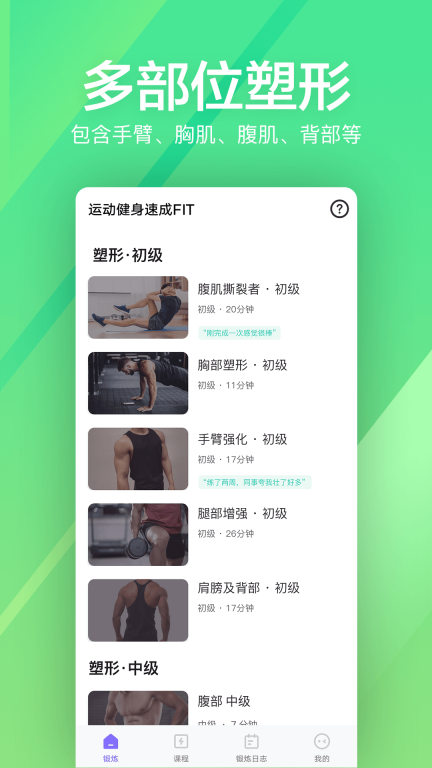 运动健身速成fit-减肥图2