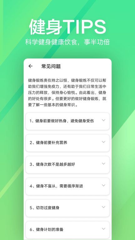 运动健身速成fit-减肥图5