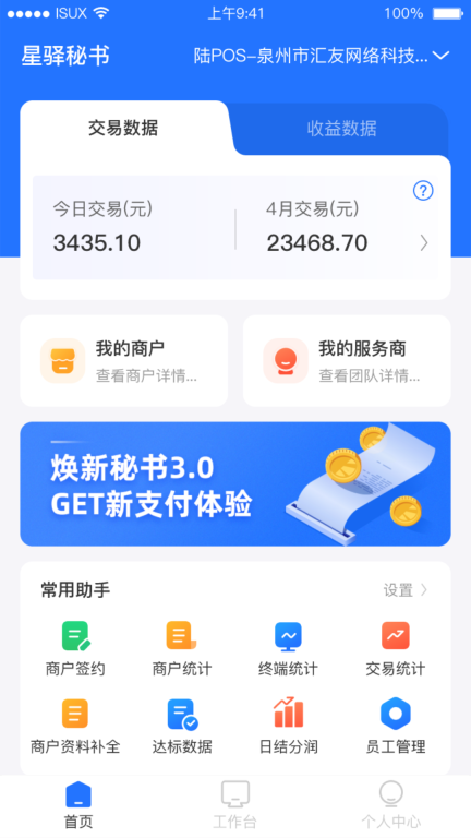 星驿秘书图2