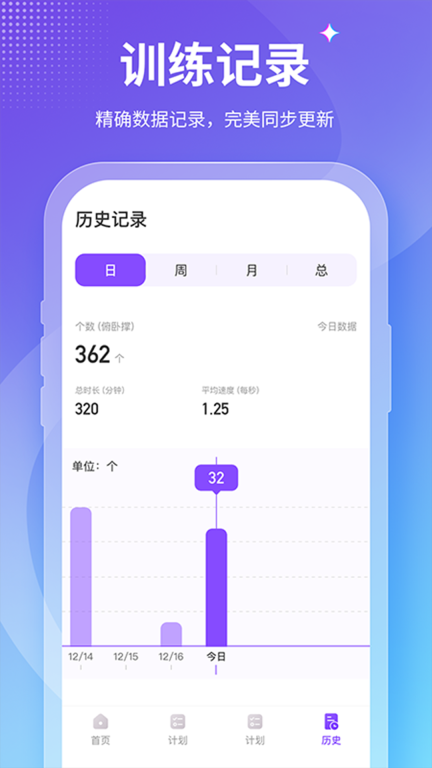 Fit减肥软件图3