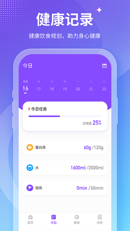Fit减肥软件图5