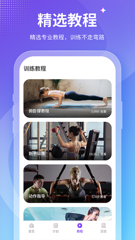 Fit减肥软件图2