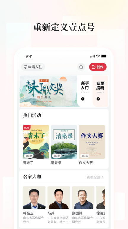 齐鲁壹点-最懂山东图2