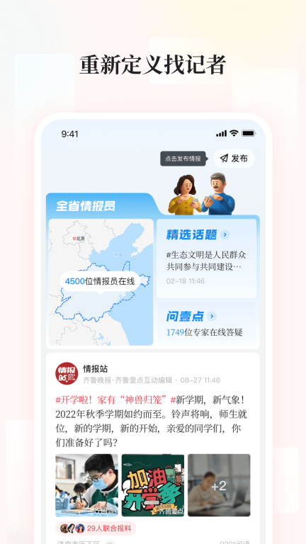 齐鲁壹点-最懂山东图3