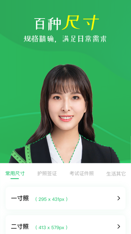 智能证件照相机-证件照制作图4