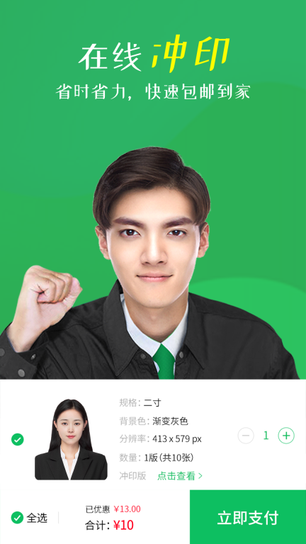 智能证件照相机-证件照制作图5
