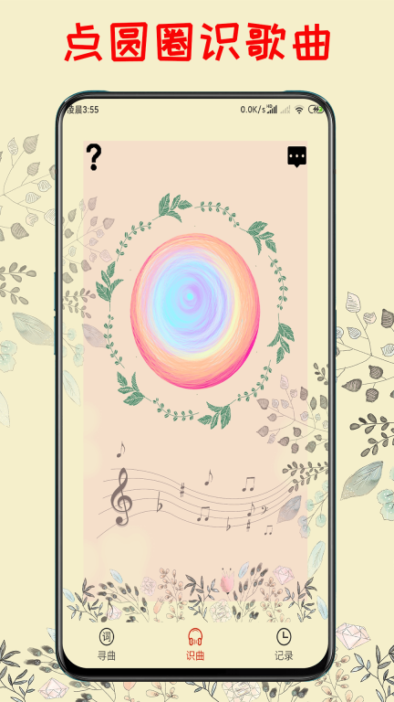 听歌识曲图1
