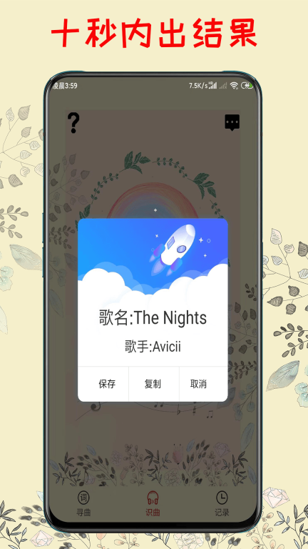 听歌识曲图2