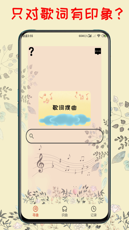 听歌识曲图3