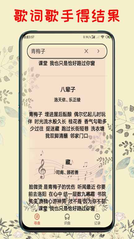 听歌识曲图4