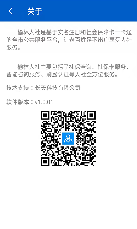榆林人社图1
