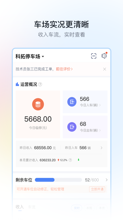 停车场云助手图2