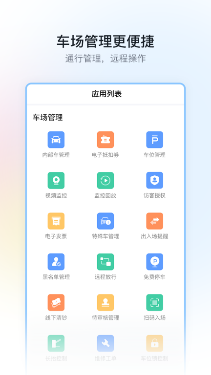 停车场云助手图3