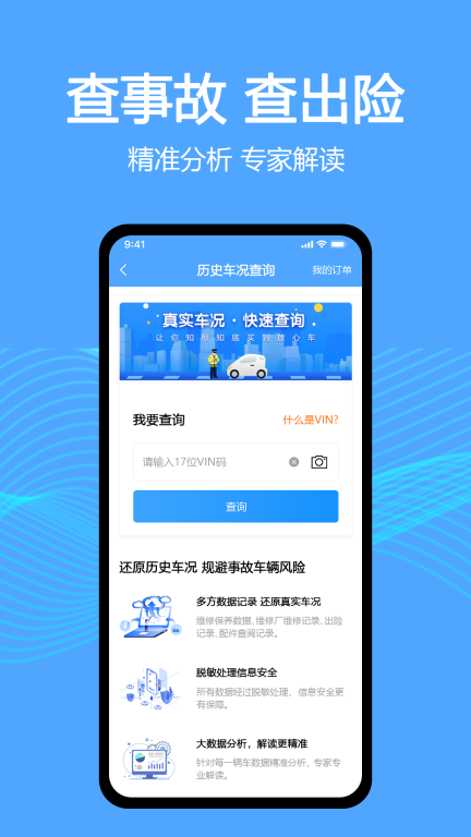 车辆维保记录查询-车况查询图2