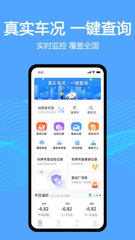 车辆维保记录查询-车况查询图4