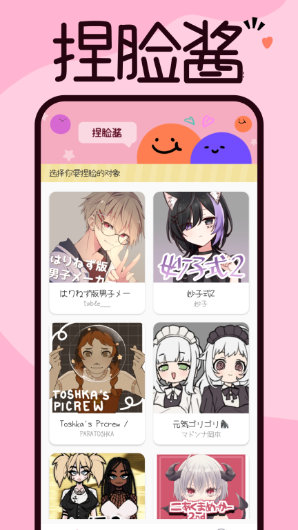 捏脸图1