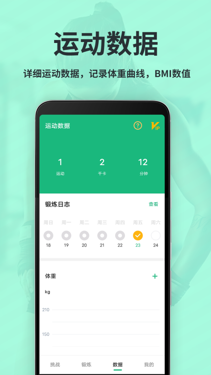 运动减肥速成-健身图4