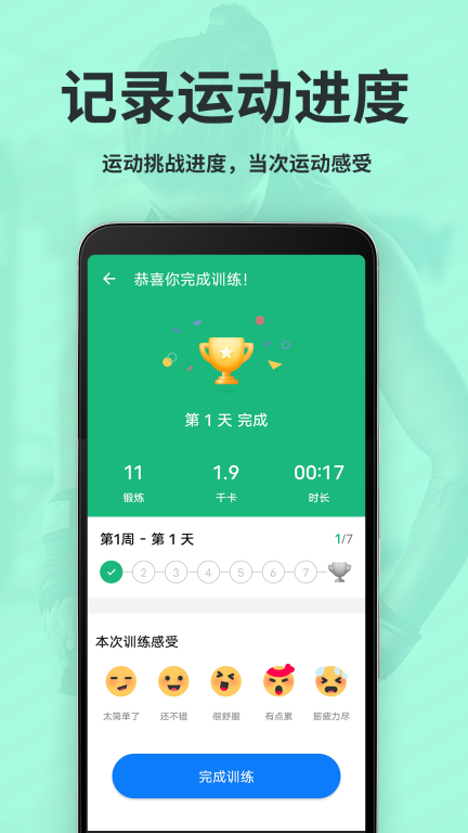 运动减肥速成-健身图5