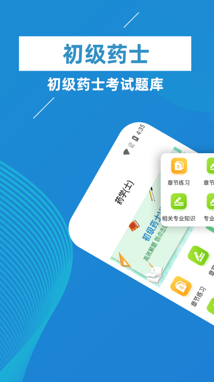 初级药士牛题库-药士题库图1