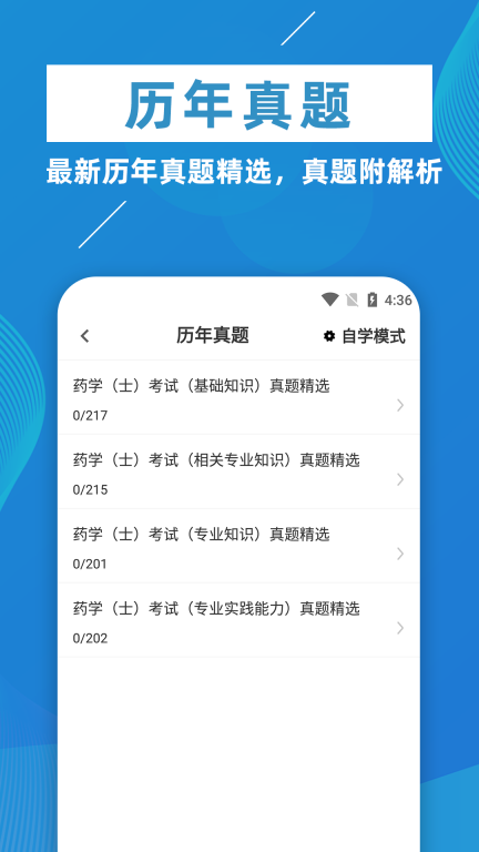 初级药士牛题库-药士题库图3