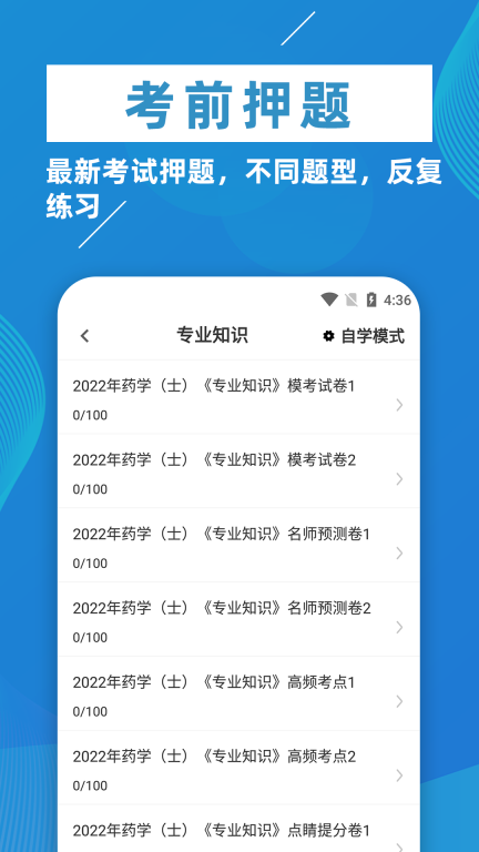 初级药士牛题库-药士题库图4