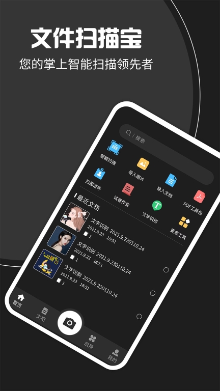 文件扫描宝图1