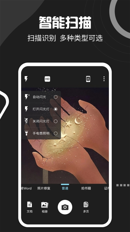 文件扫描宝图2